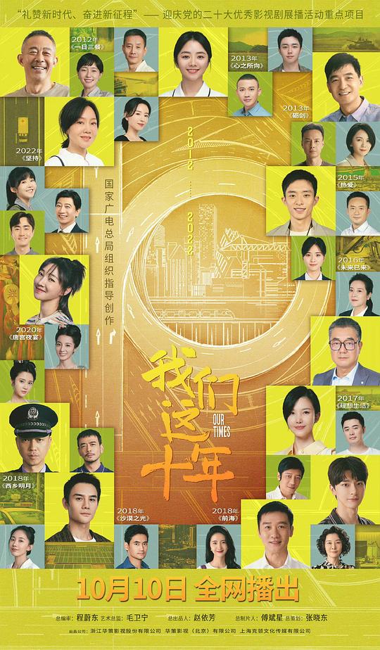 我们这十年 第01集