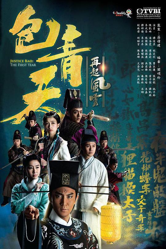包青天再起风云国语 第01集