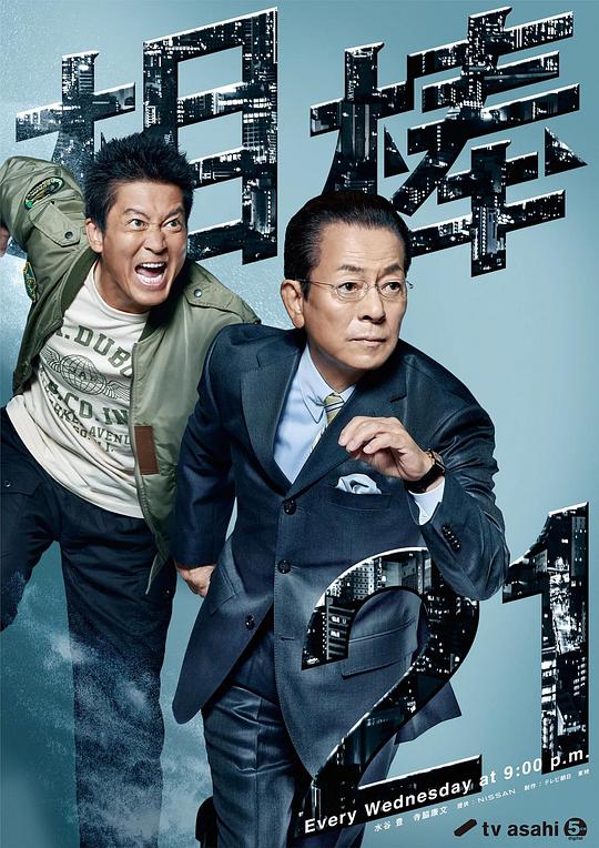 相棒 第21季 第01集
