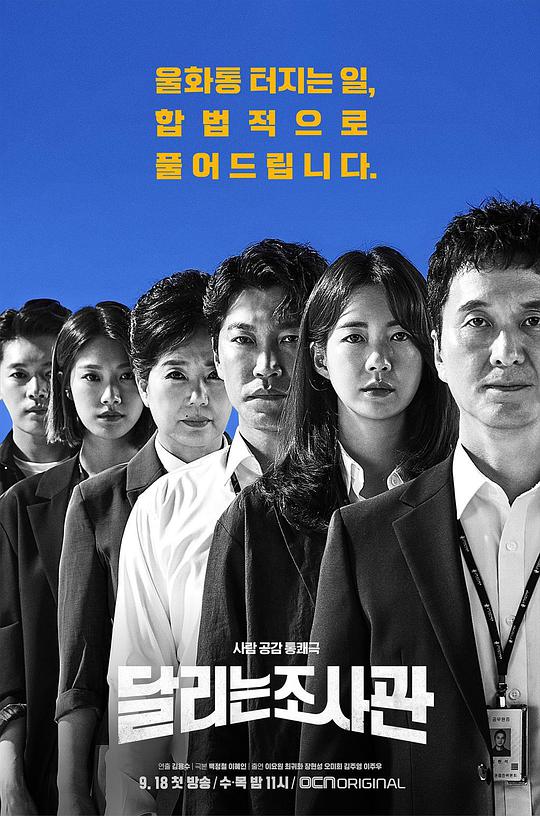奔跑的调查官 第01集