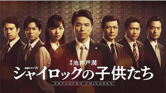 夏洛克的孩子们 第00集