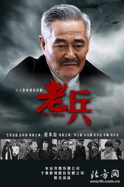 老兵 第52集