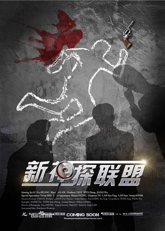 新神探联盟 第01集