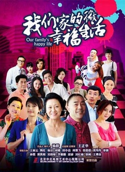 我们家的微幸福生活 第02集