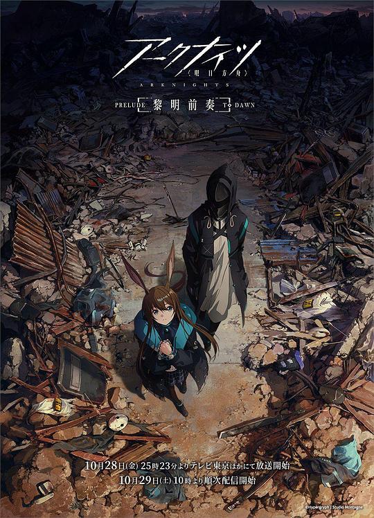 明日方舟：黎明前奏 第01集