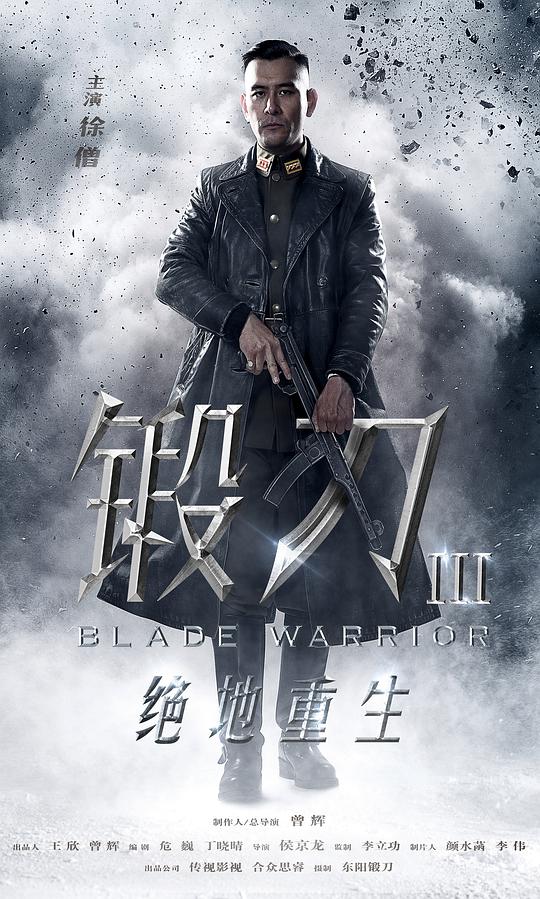 锻刀之绝地重生 第01集