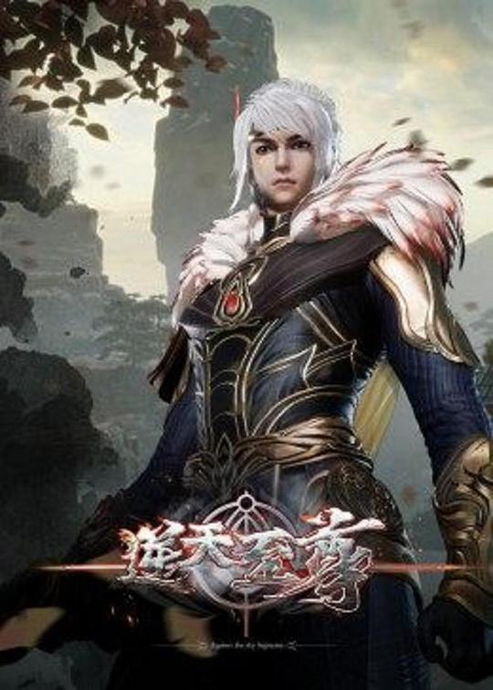 逆天至尊 第101集