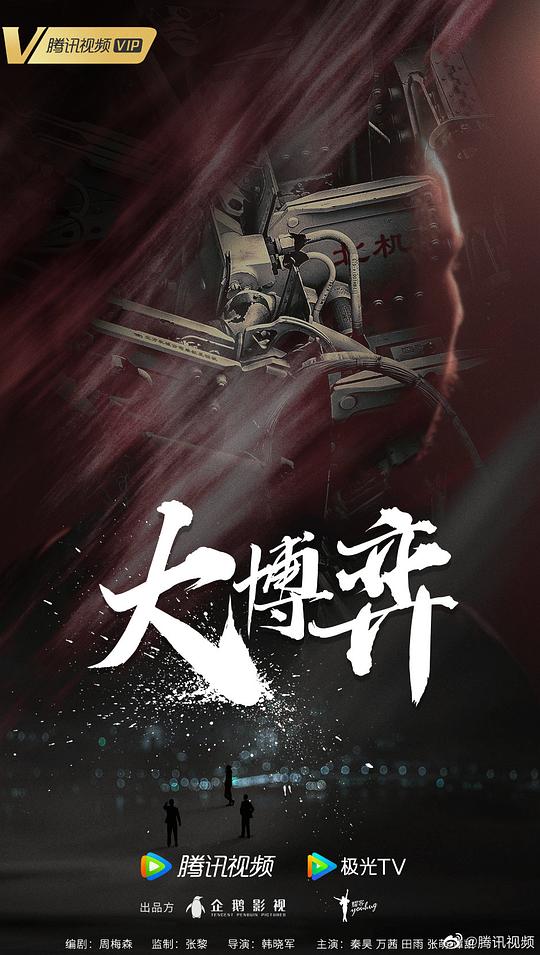 大博弈 第01集