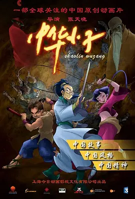 中华小子（重置版) 第02集