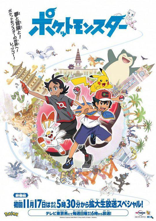 精灵宝可梦2019 第69集