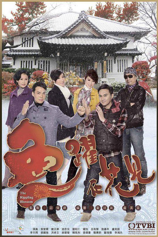 鱼跃在花见国语 第01集