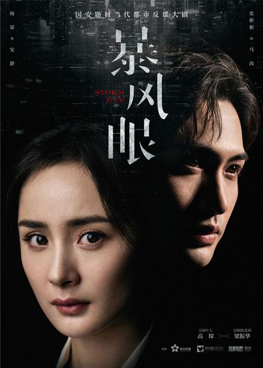 暴风眼网络版 第01集