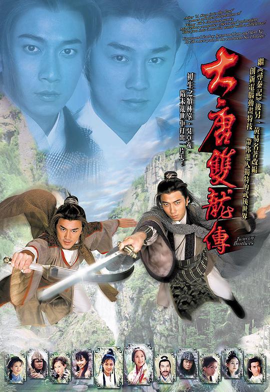 大唐双龙传 第01集