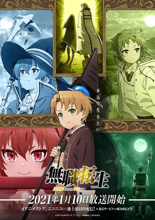 无职转生：到了异世界就拿出真本事 part2 第01集