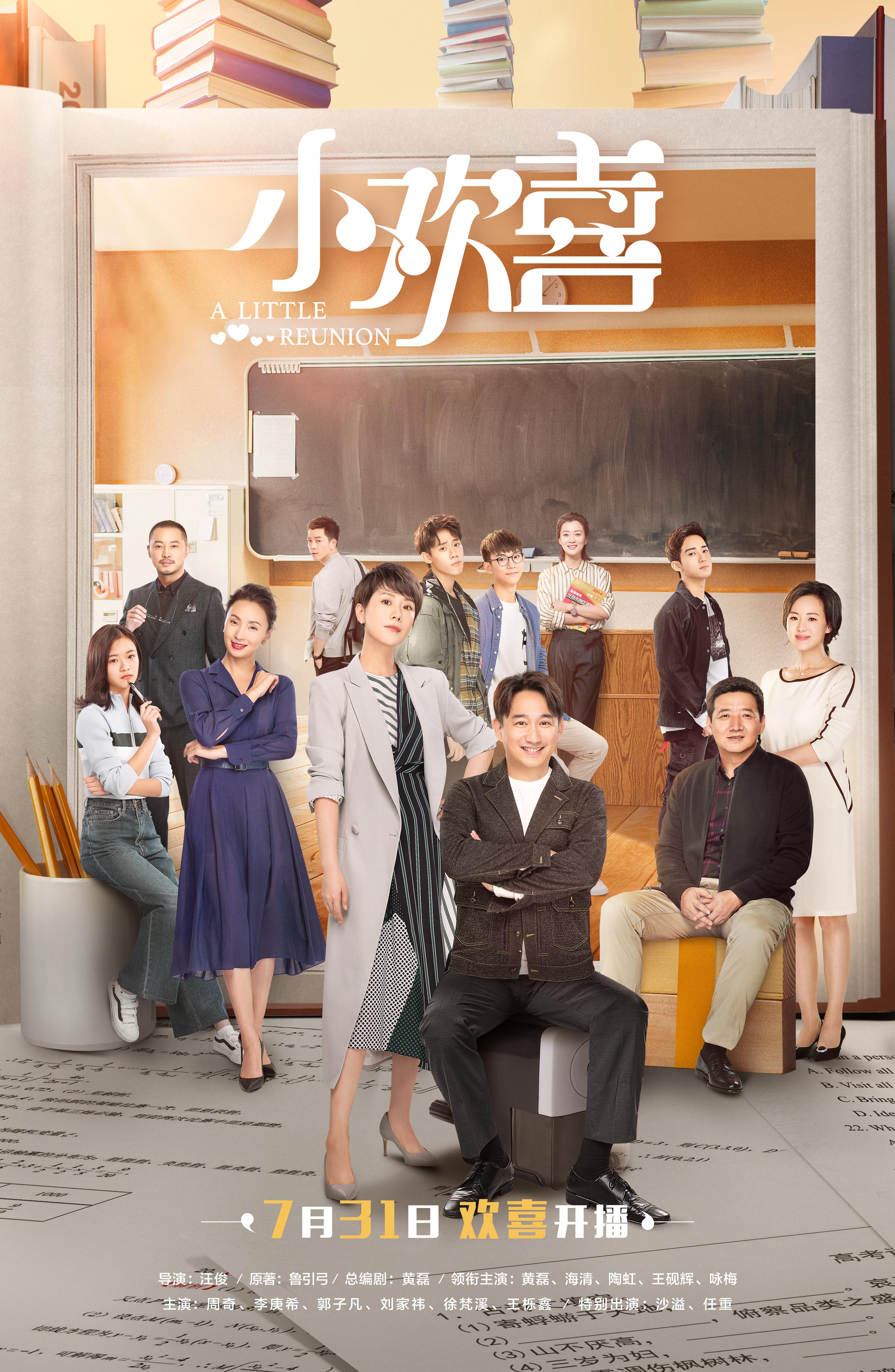 小欢喜网络版 第01集
