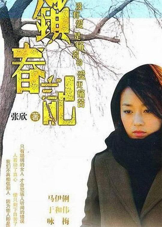 锁春记 第08集