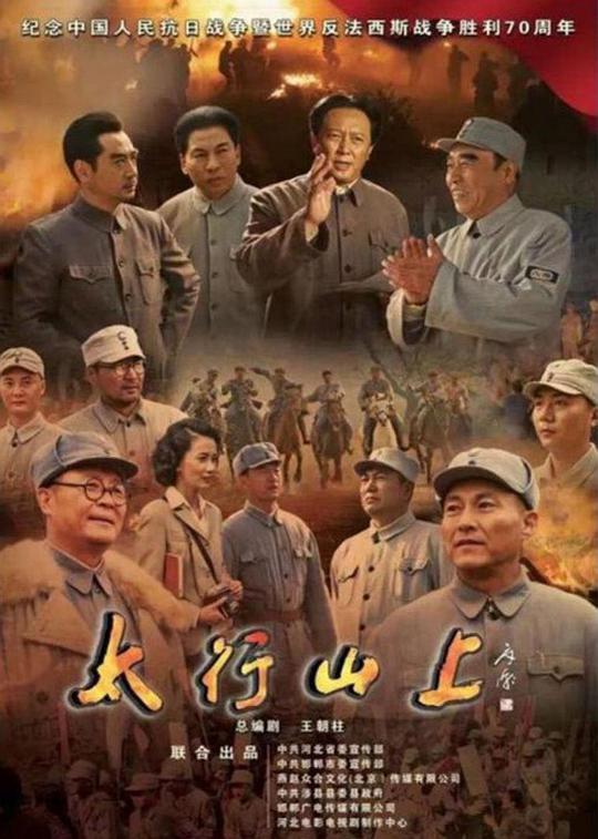 太行山上 第01集