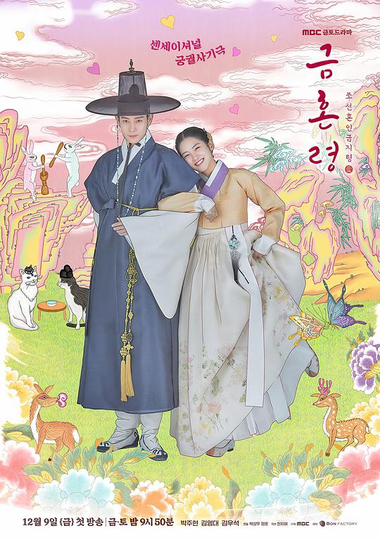 禁婚令 第02集
