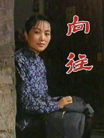 向往 第01集