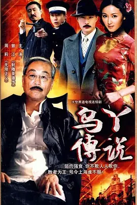 乌丫传说 第01集