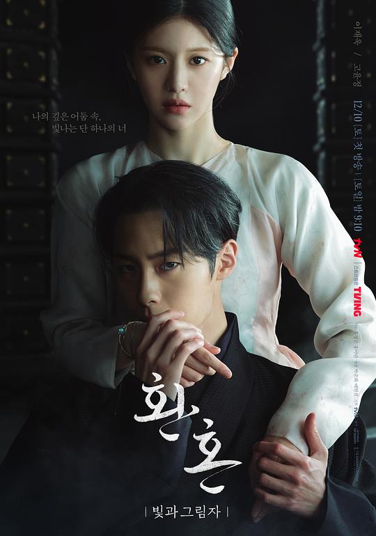 还魂2：光与影 第01集
