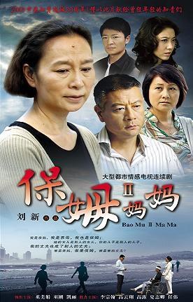 保姆妈妈 第02集