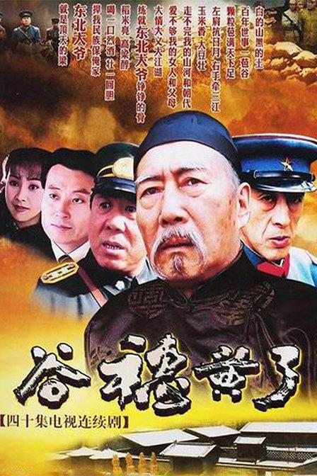 谷穗黄了 第01集