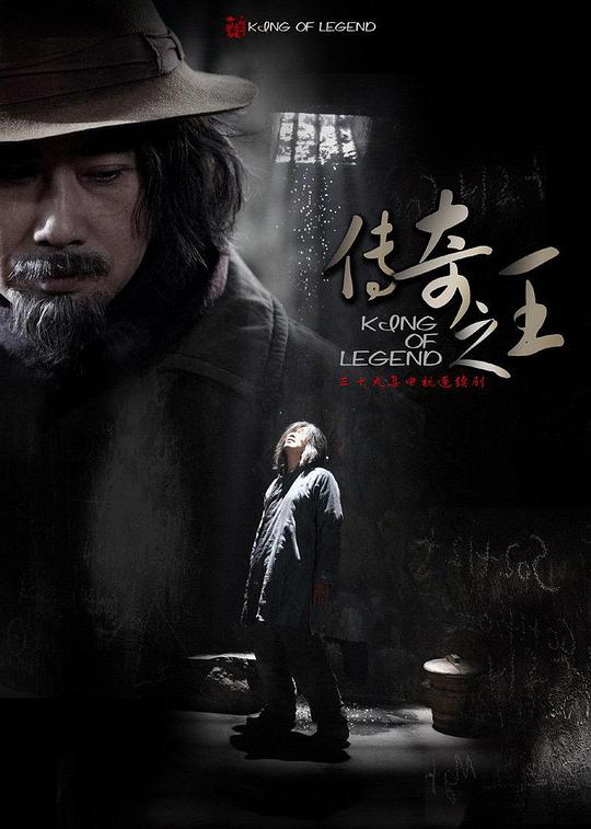 传奇之王 第01集