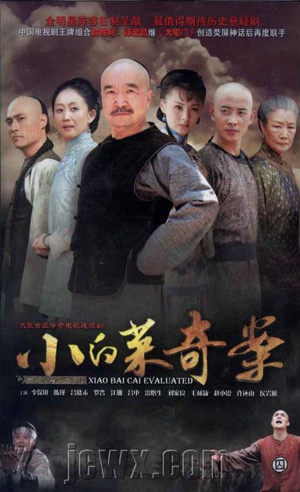 小白菜奇案 第01集