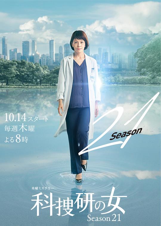 科搜研之女 第21季 第01集