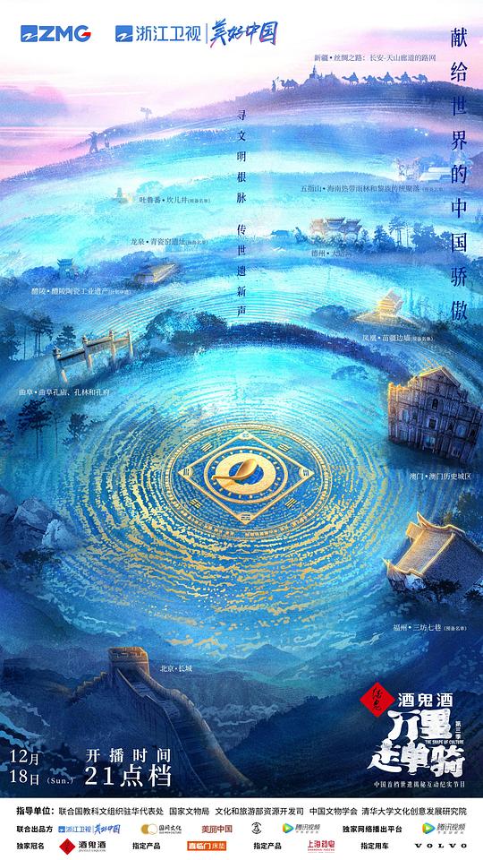 万里走单骑 第三季 第20221225期