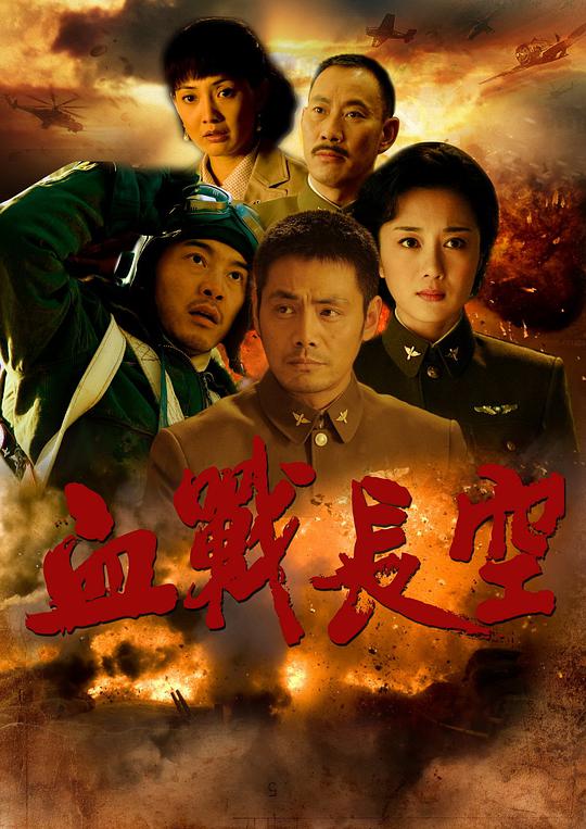 血战长空 第01集