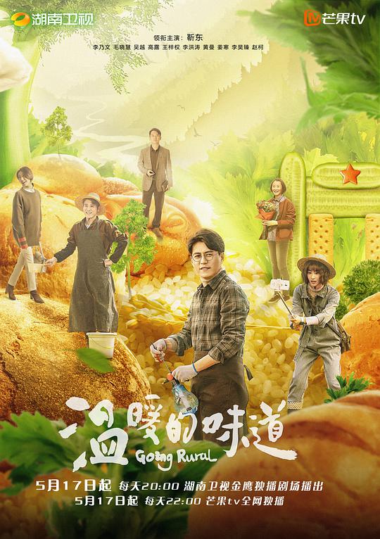 温暖的味道DVD版 第01集