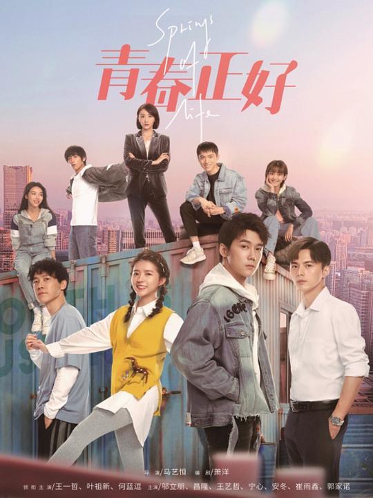 青春正好 第02集