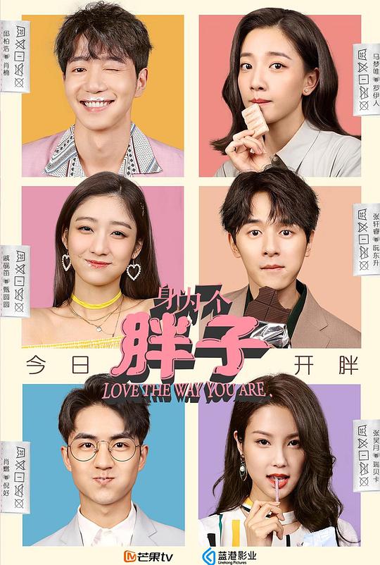 身为一个胖子越南语版 第01集