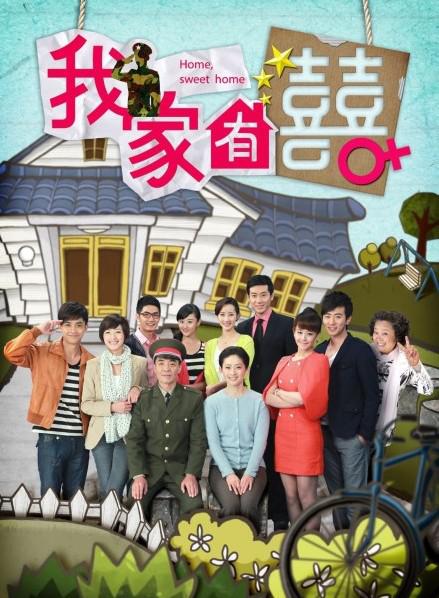 我家有喜DVD版 第01集