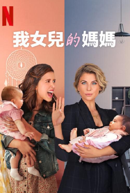 我女儿的妈妈 第一季 第01集