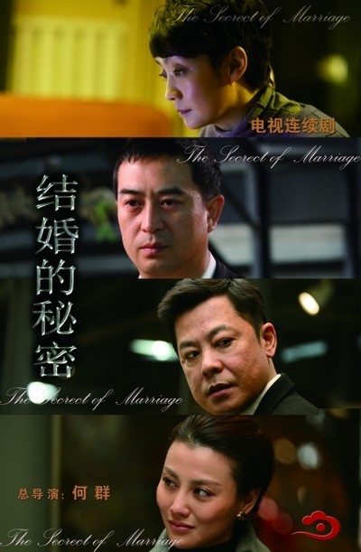 结婚的秘密 第01集