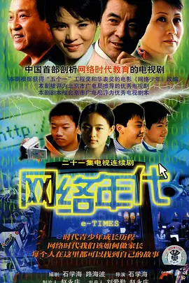 网络年代 第01集