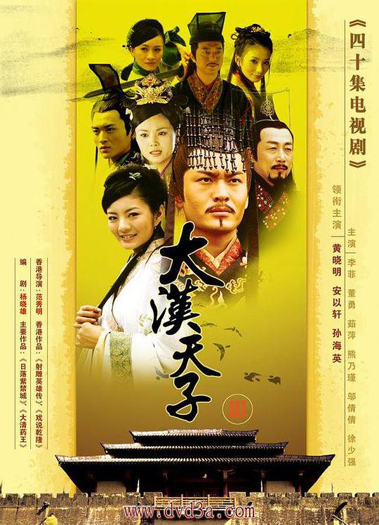 大汉天子Ⅲ 第01集