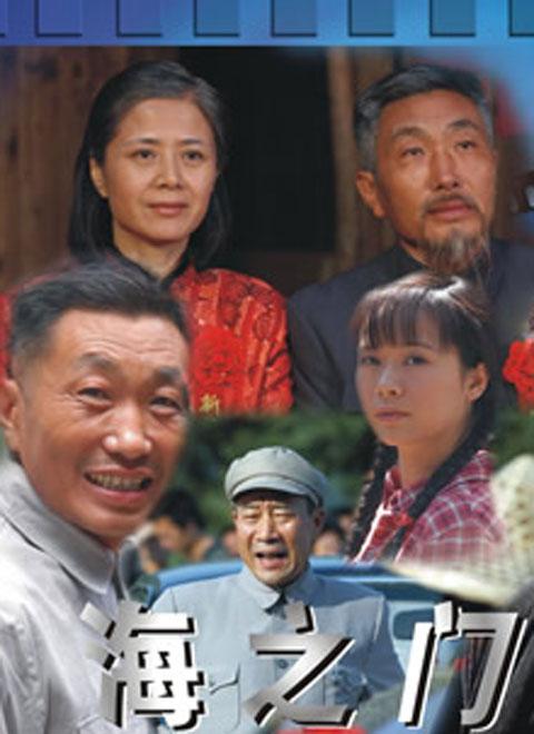 海之门 第01集