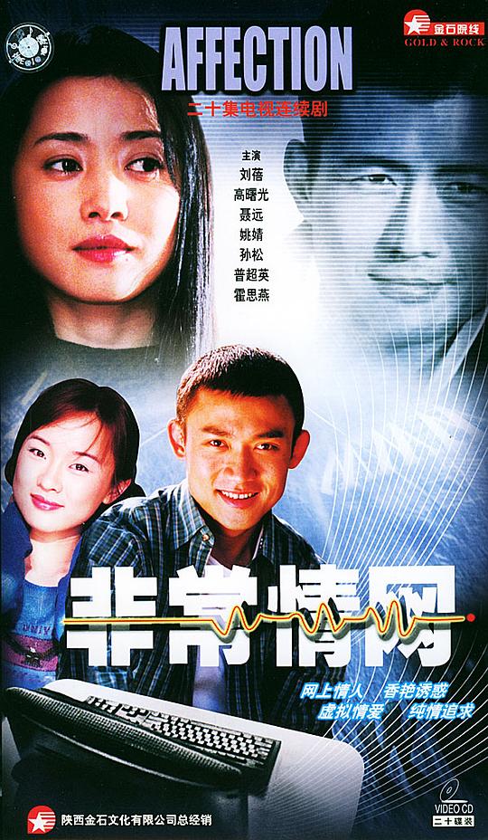 非常情网 第02集