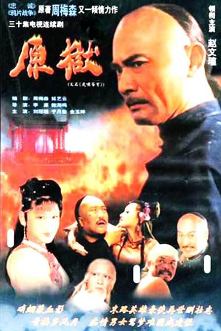 原狱 第01集