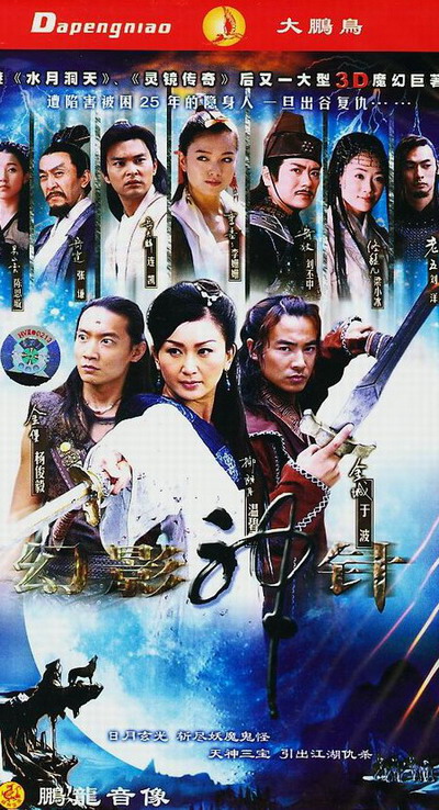 幻影神针 第01集