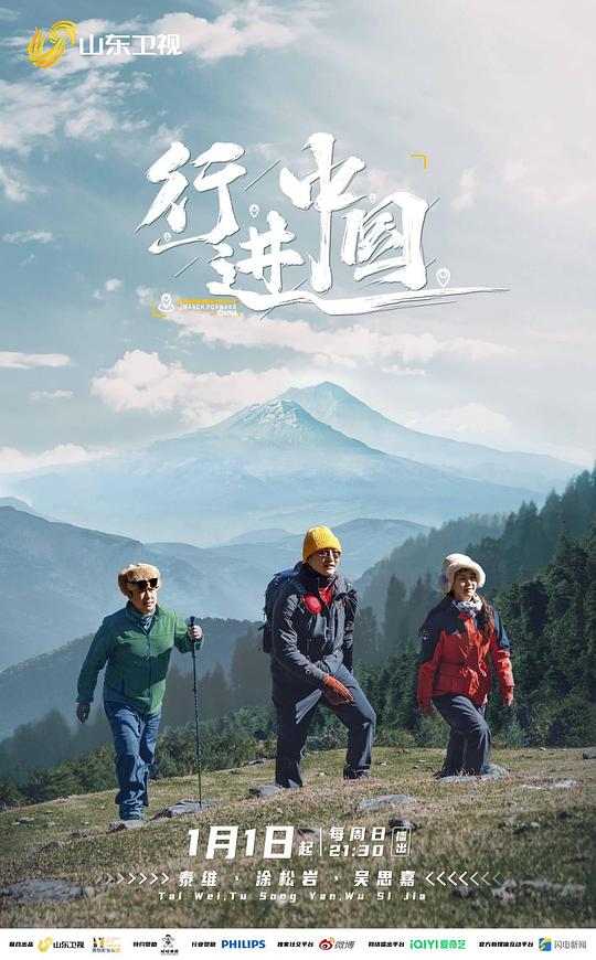 行进中国 第20230101期