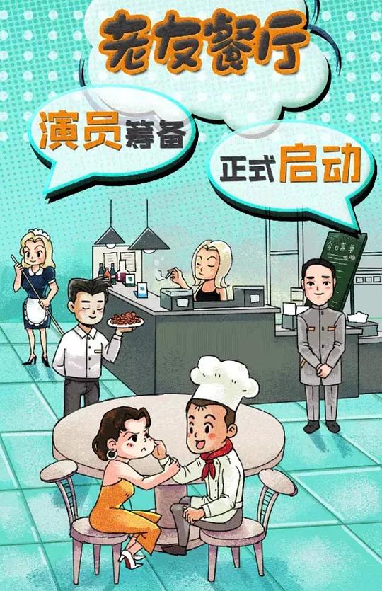 老友餐厅 第01集