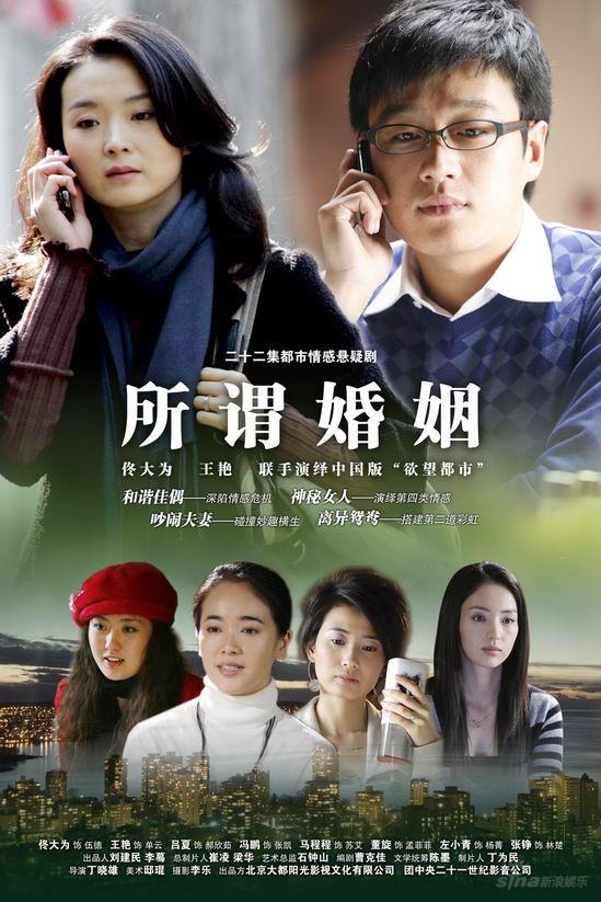 所谓婚姻 第01集