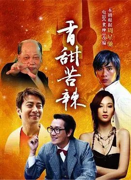 香甜苦辣 第01集