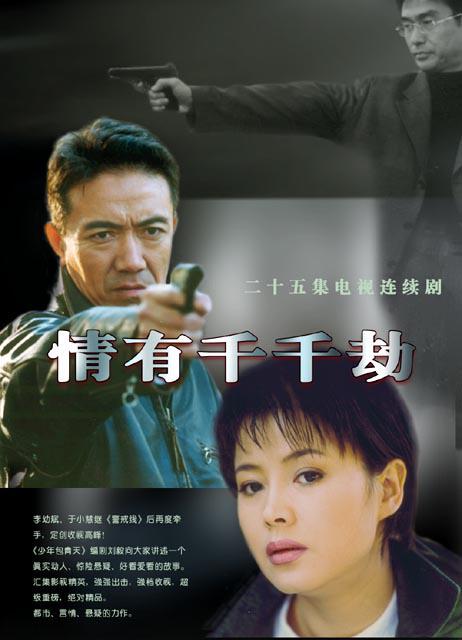 情有千千劫 第01集
