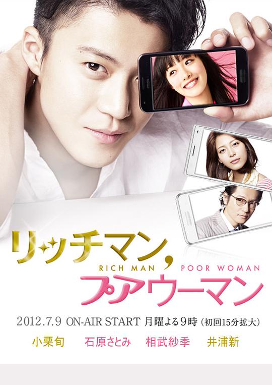 富贵男与贫穷女 第01集